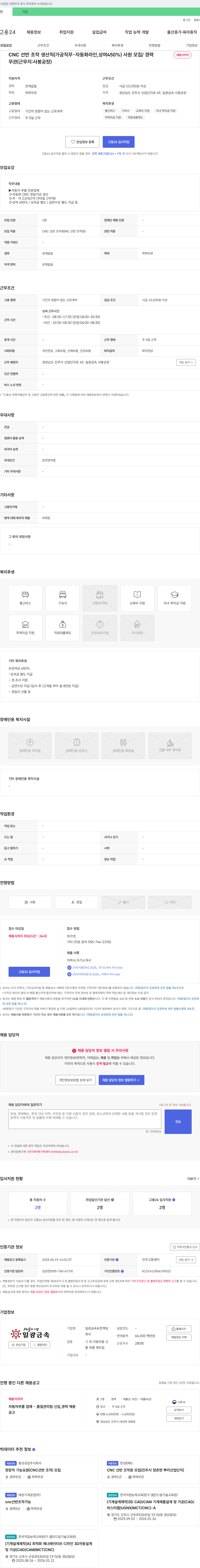 일광금속 CNC 선반 조작 생산직(가공 직무 자동화 라인, 상여 450%) 사원 모집 / 경력 채용공고