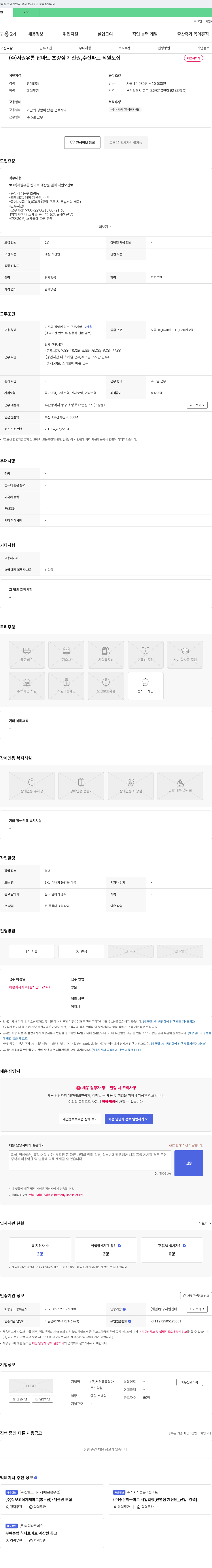 서원유통탑마트초량점 (주)서원유통 탑마트 초량점 계산원, 수산 파트 직원 모집 채용공고