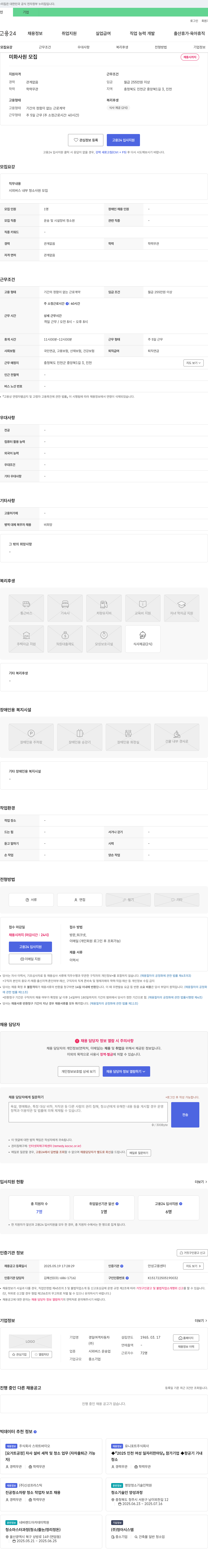 경일여객자동차 미화 사원 모집 채용공고