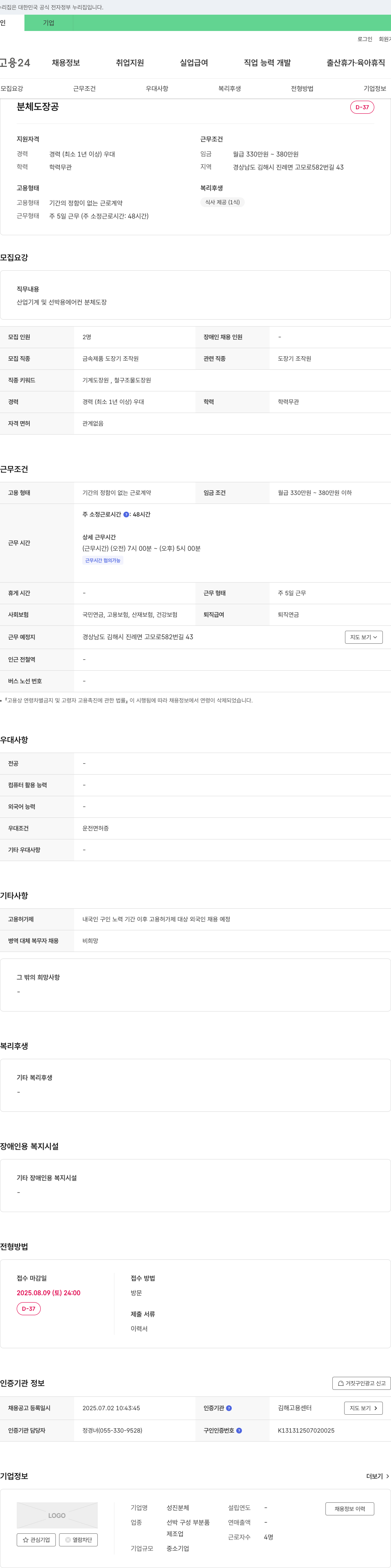 성진분체 분체 도장공 채용 채용공고