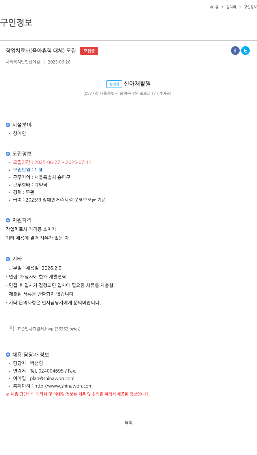 신아원 작업 치료사 (육아 휴직 대체) 모집 채용공고