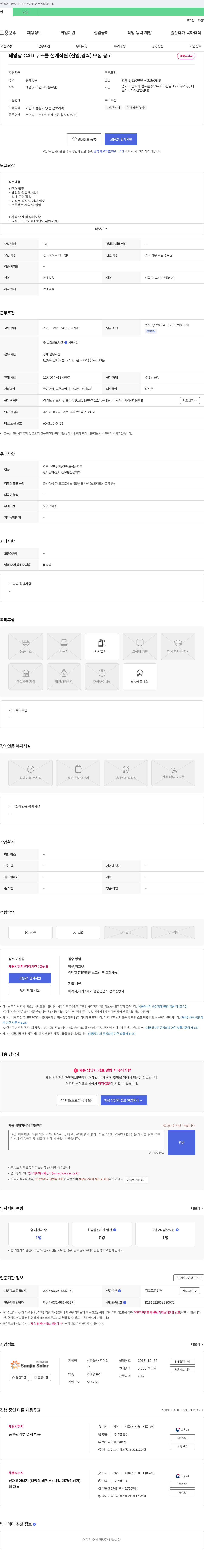 선진쏠라 태양광 CAD 구조물 설계 직원(신입, 경력) 모집 공고 채용공고