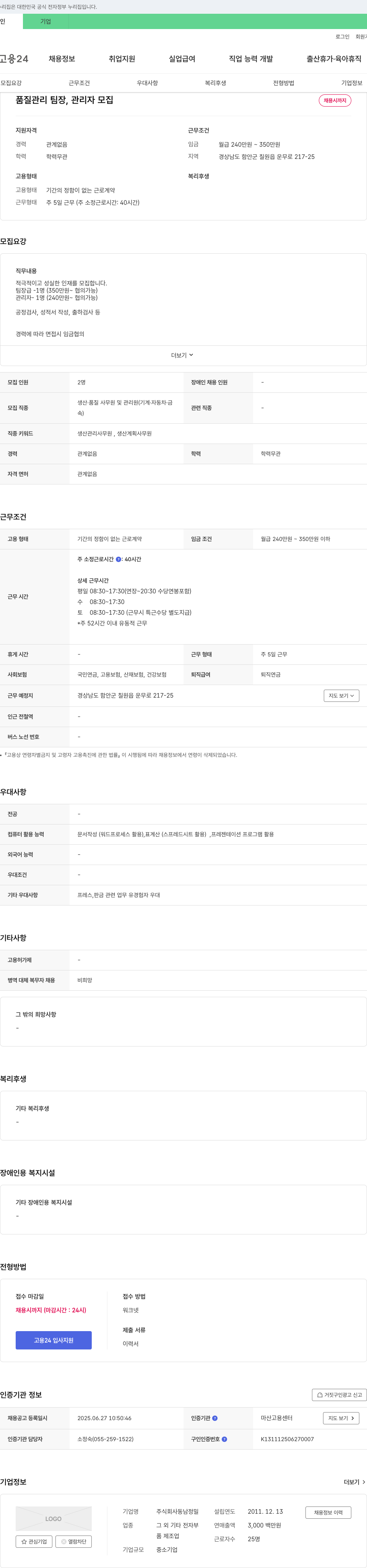 동남정밀 품질관리 팀장, 관리자 모집 채용공고