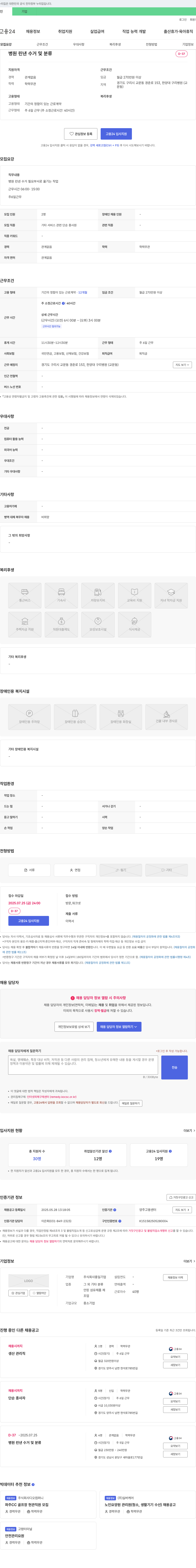 흥일 병원 린넨 수거 및 분류 채용공고