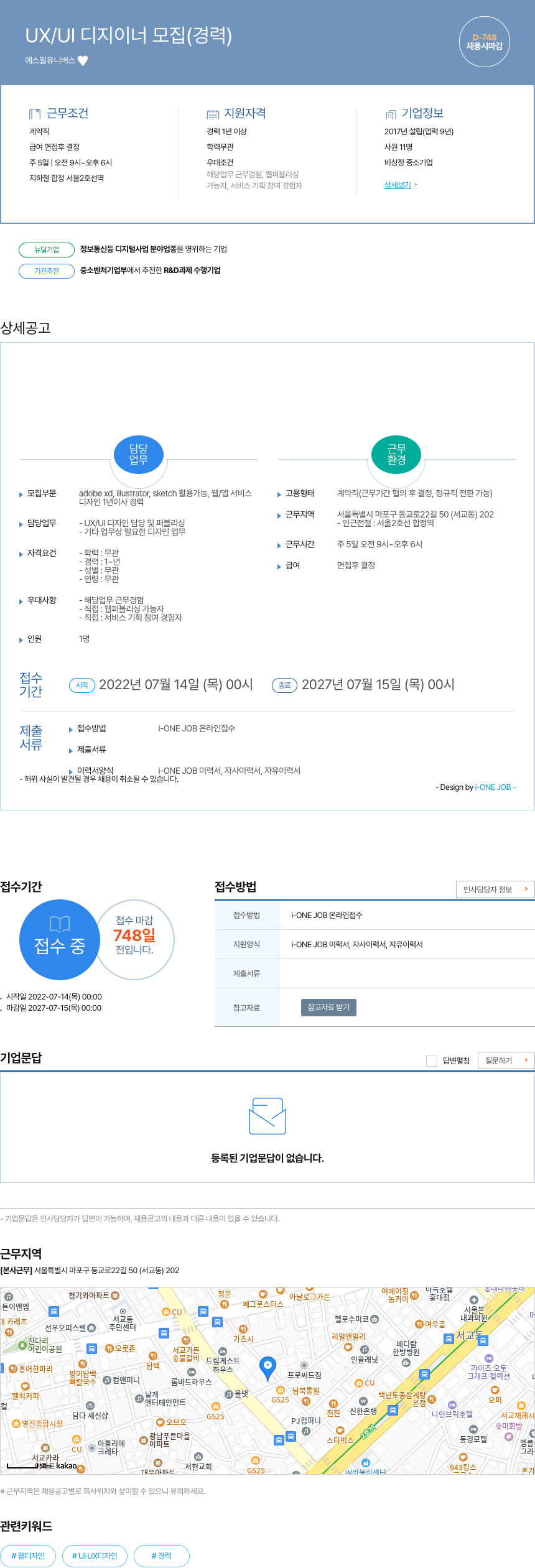 에스알유니버스 UX / UI 디자이너 모집 (경력) 채용공고