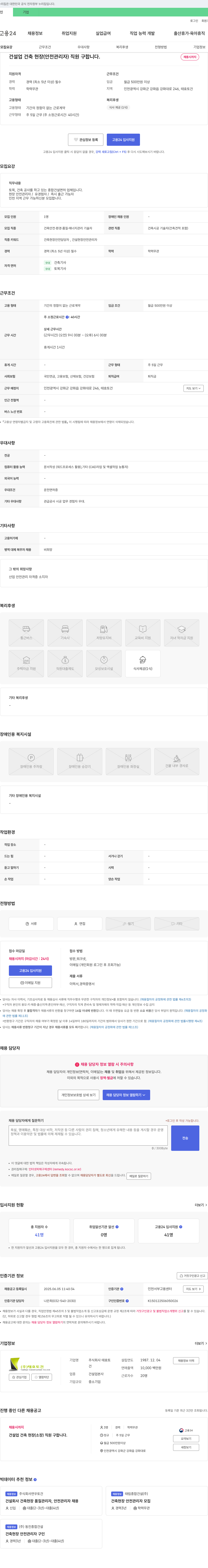 태효토건 건설업 건축 현장(안전 관리자) 직원 구합니다. 채용공고