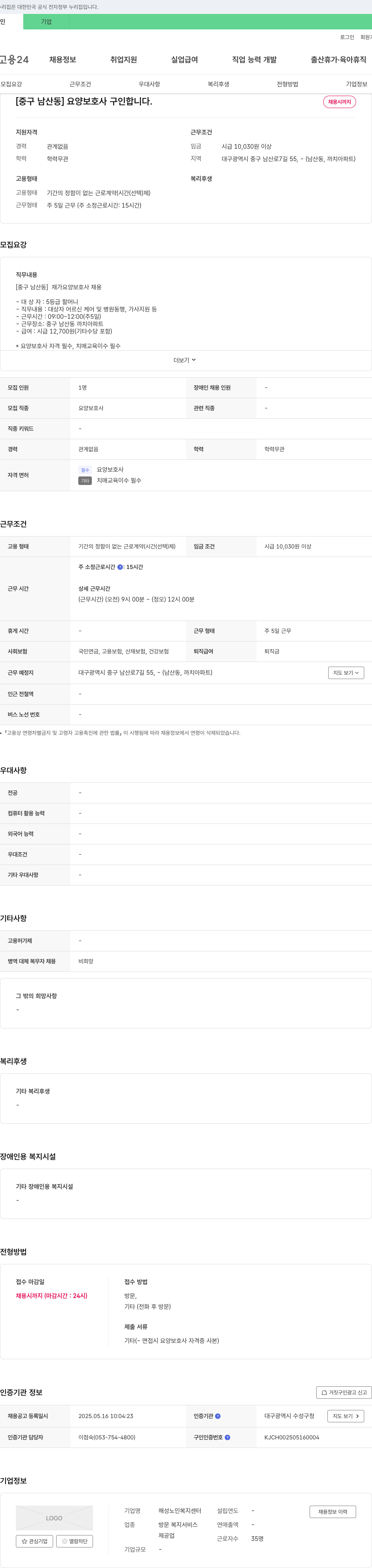 해성노인복지센터 [중구 남산동] 요양보호사 구인합니다. 채용공고