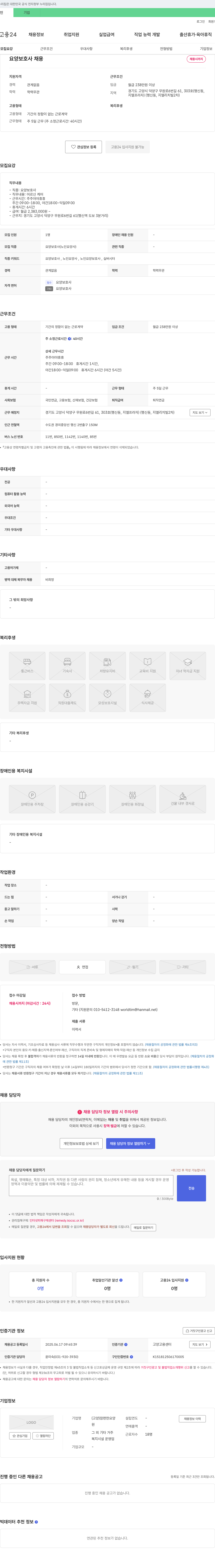 고양참편한요양 요양보호사 채용 채용공고