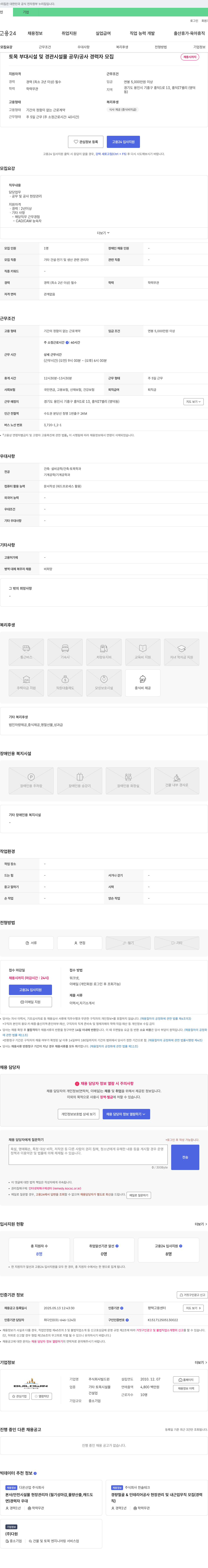 빌드윈 토목 부대 시설 및 경관 시설물 공무/공사 경력자 모집 채용공고