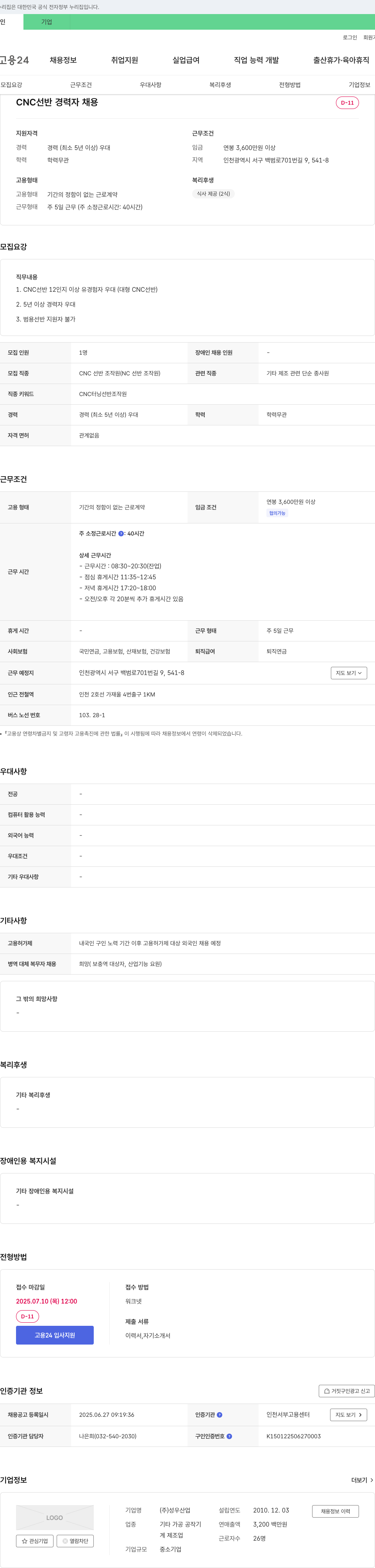 성우산업 CNC 선반 경력자 채용 채용공고