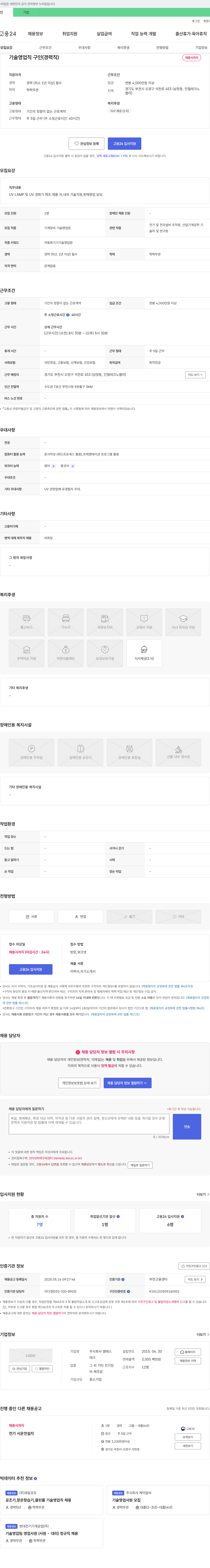 엠에스테크 기술 영업직 구인 (경력직) 채용공고
