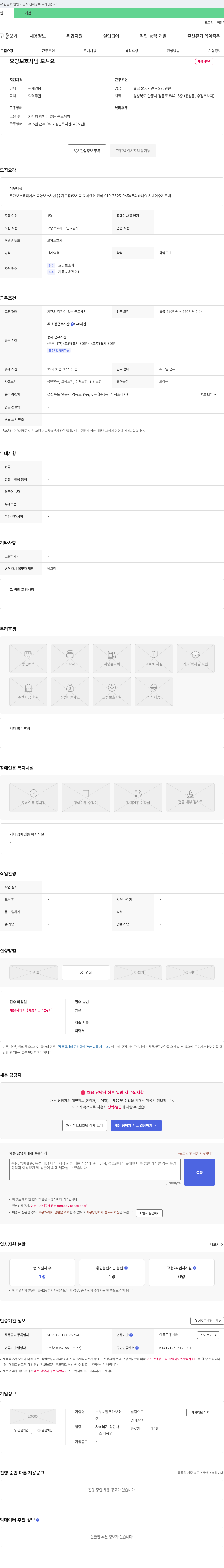 부부재활주간보호센터 요양보호사 추가 모집 (주간보호센터) 채용공고