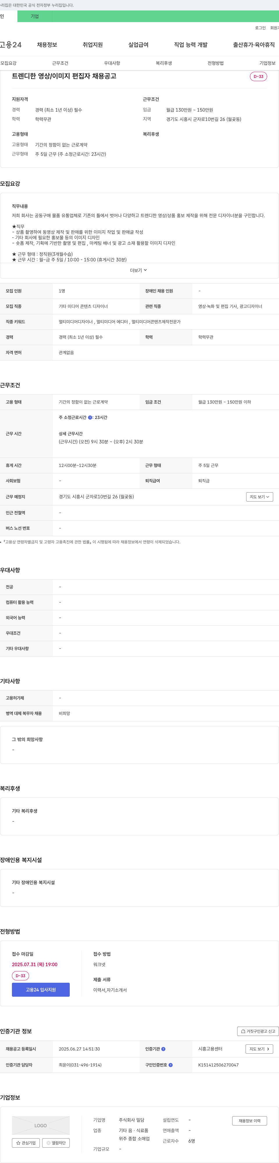 밀담 트렌디한 영상/이미지 편집자 채용 공고 채용공고
