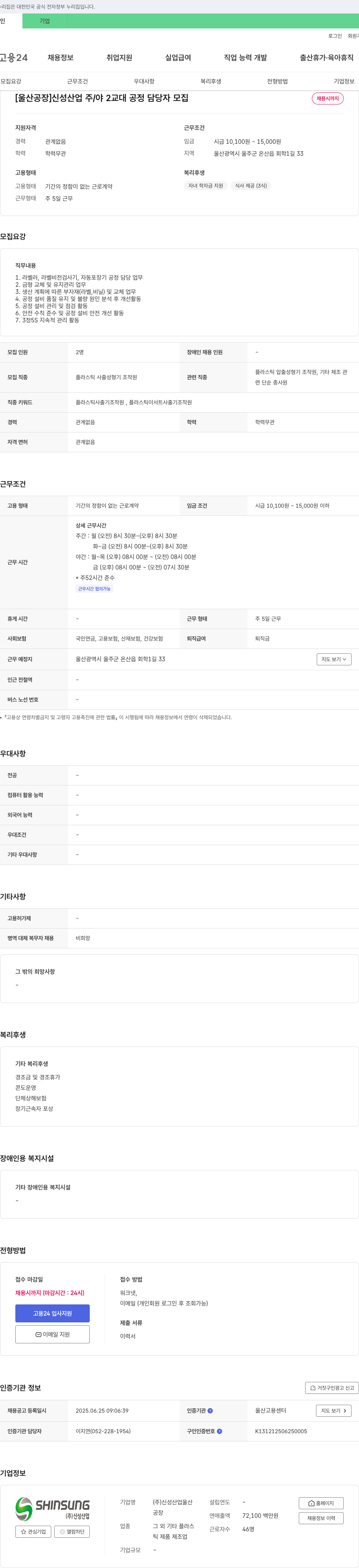 신성산업 [울산 공장] 신성산업 주/야 2교대 공정 담당자 모집 채용공고