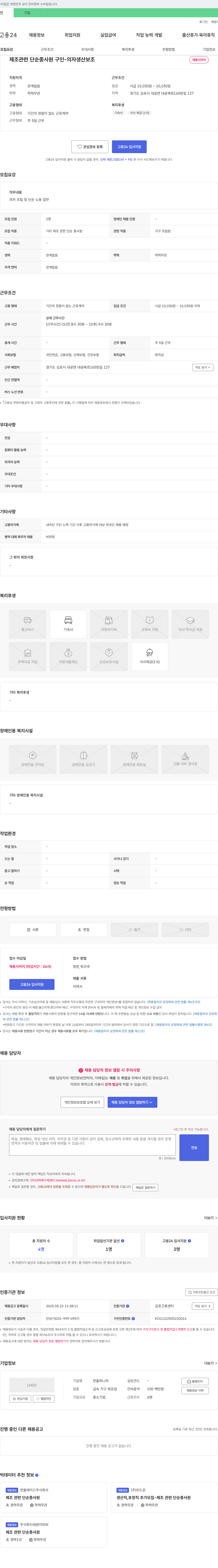 한울퍼니처 제조 관련 단순 종사원 구인 - 의자 생산 보조 채용공고