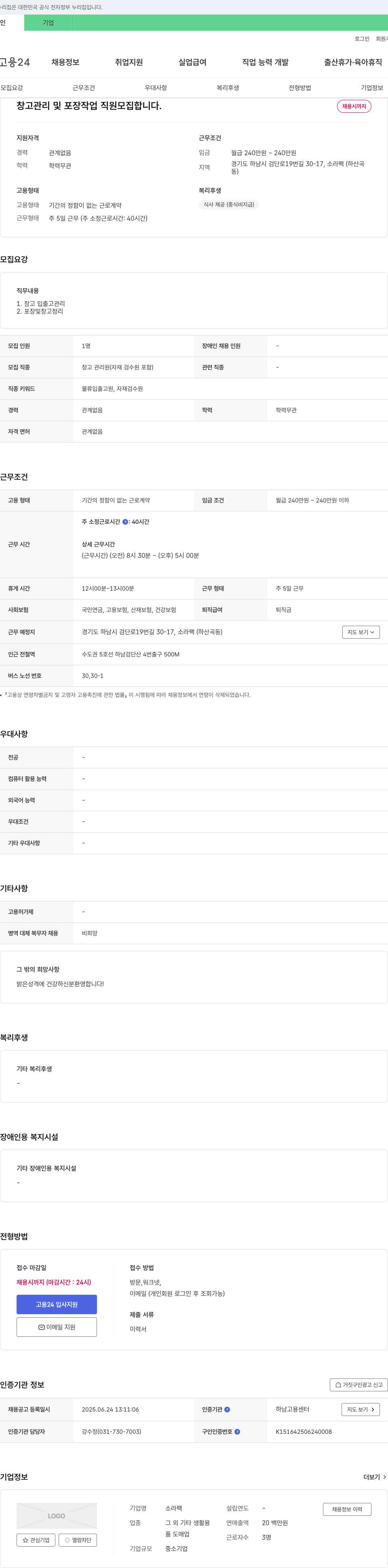소라팩 창고 관리 및 포장 작업 직원 모집 채용공고