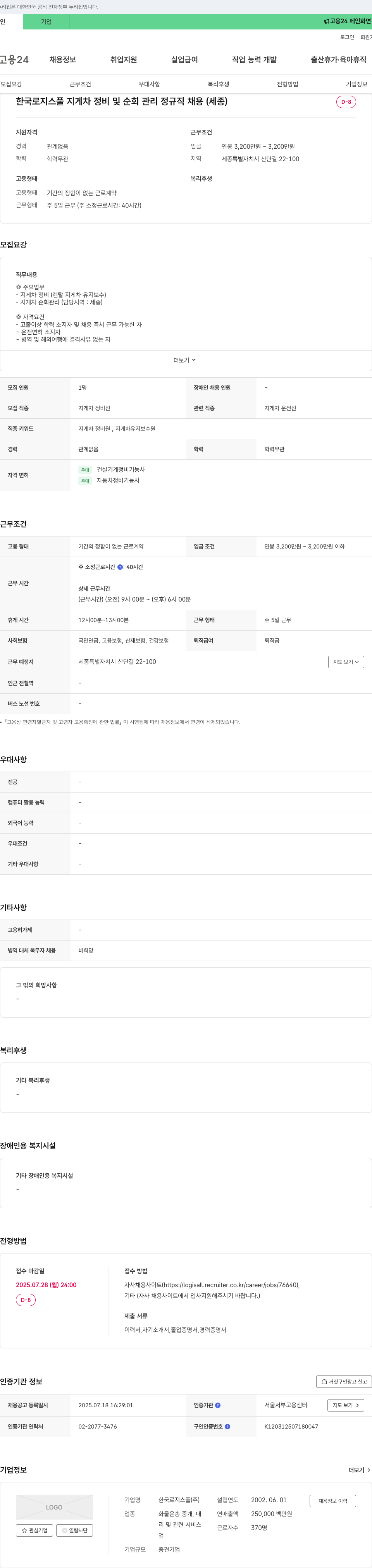 한국로지스풀 지게차 정비 및 순회 관리 정규직 채용 (세종) 채용공고