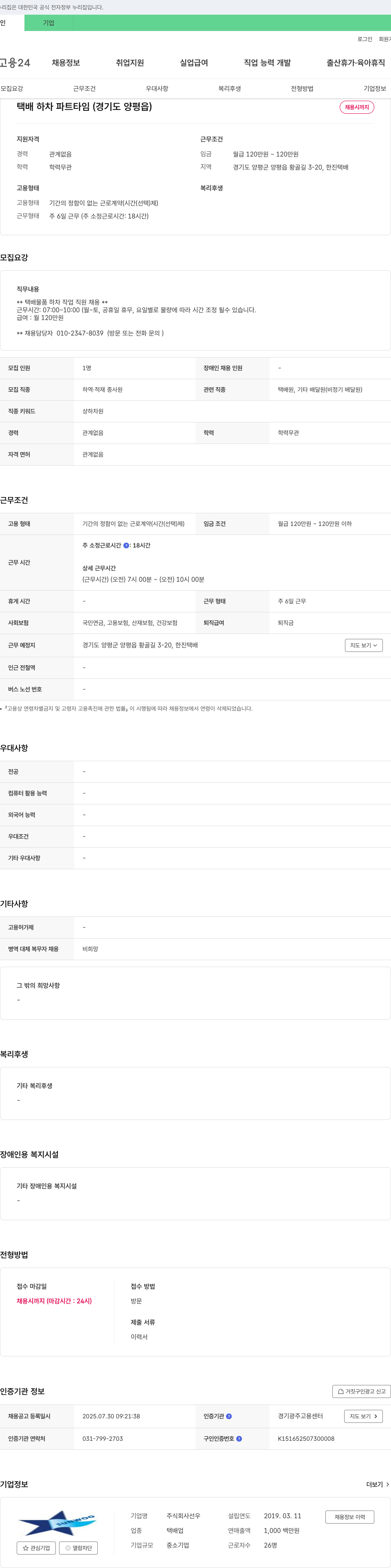 선우 택배 하차 파트 타임 (경기도 양평읍) 채용공고