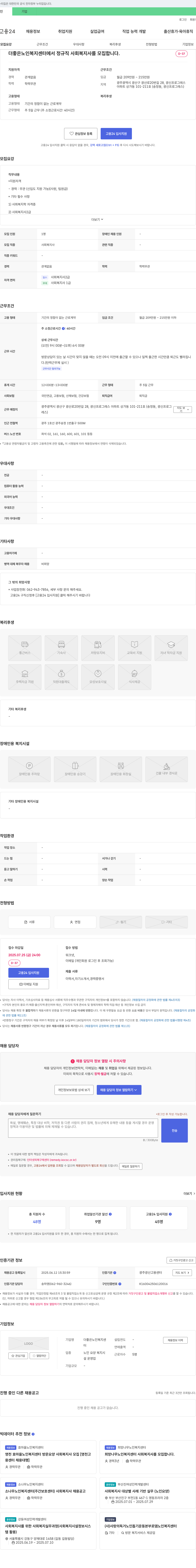 더좋은노인복지센터 정규직 사회복지사 모집 채용공고