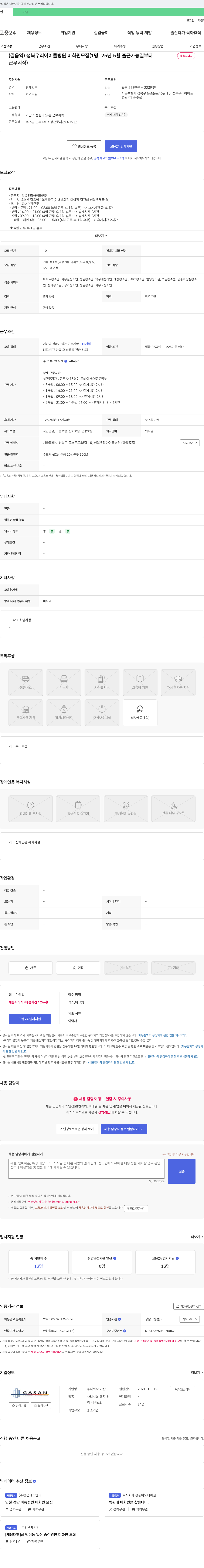 가산 (길음역) 성북 우리 아이들 병원 미화원 모집 (1명, 25년 5월 출근 가능일부터 채용시까지 근무 시작) 채용공고