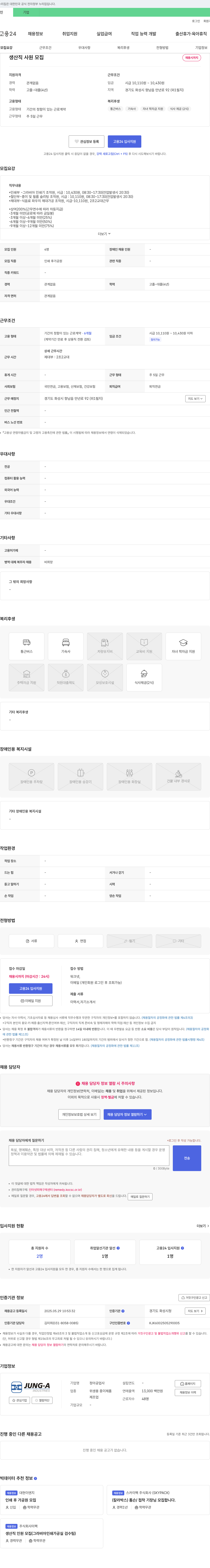 정아공업사 생산직 사원 모집 채용공고