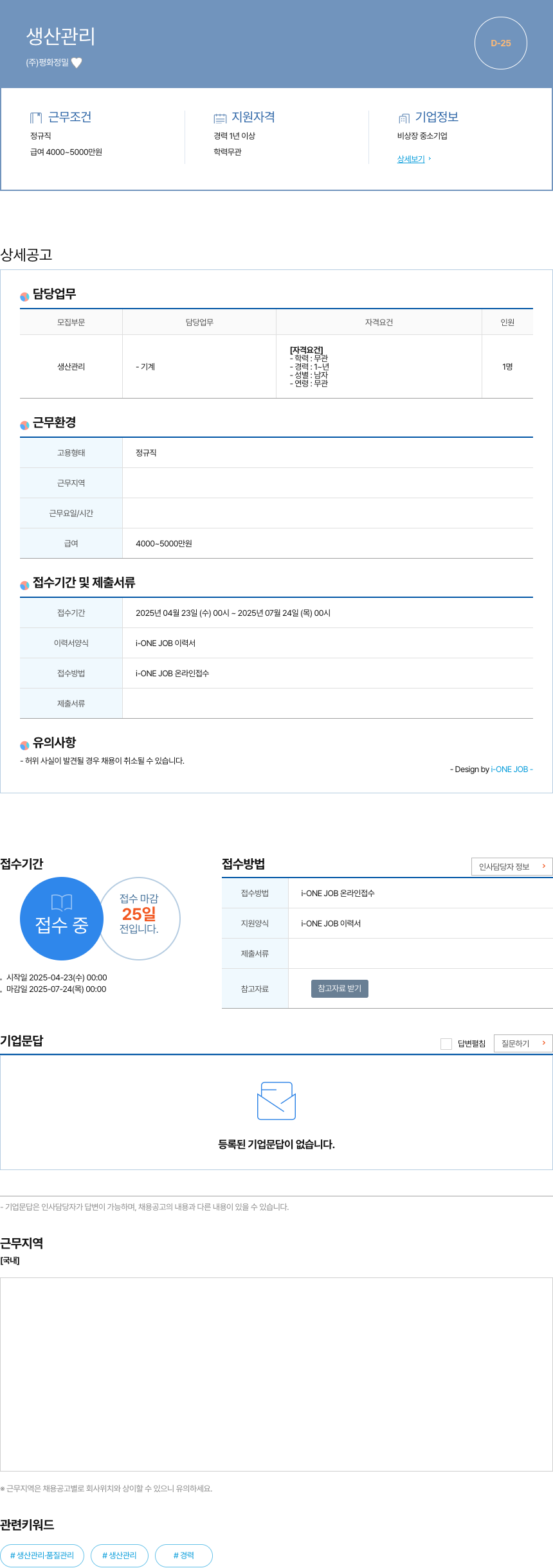 평화정밀 생산 관리 채용공고