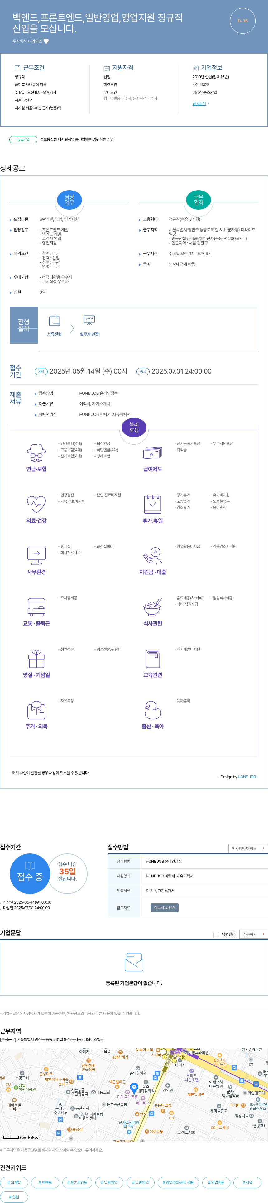 디와이즈 백엔드, 프론트엔드, 일반 영업, 영업 지원 정규직 신입 채용 채용공고