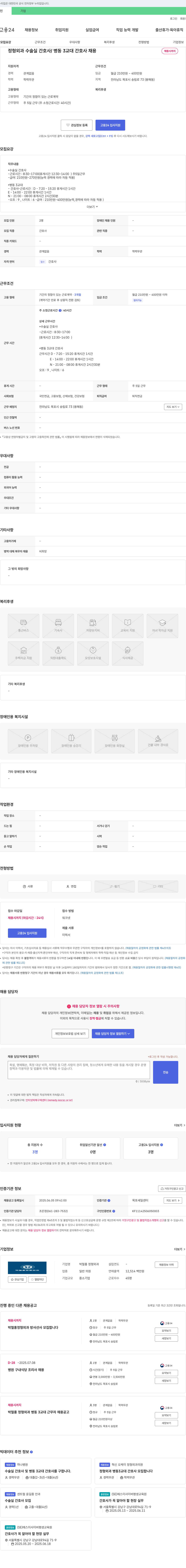 박철홍정형외과 정형외과 수술실 간호사 / 병동 3교대 간호사 채용 채용공고