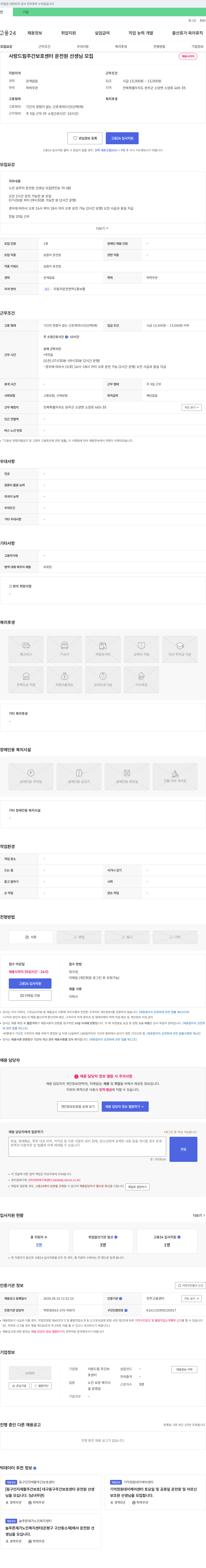 사랑드림주간보호센터 운전원 선생님 모집 채용공고