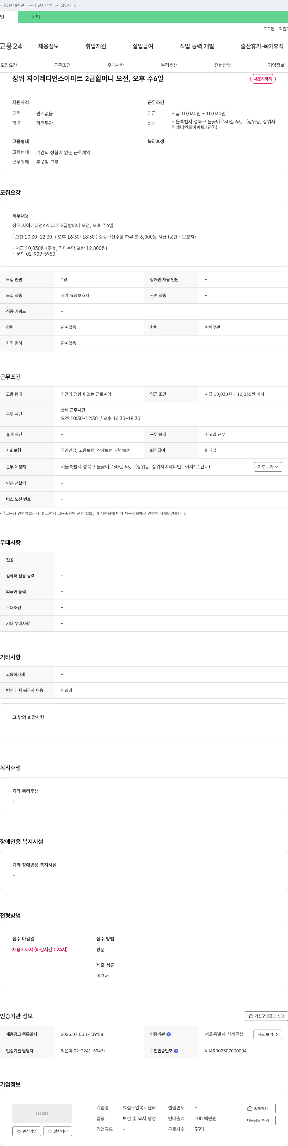 효심노인복지센터 장위 자이 레디언스 아파트 2급 할머니 오전, 오후 요양보호사 채용 채용공고