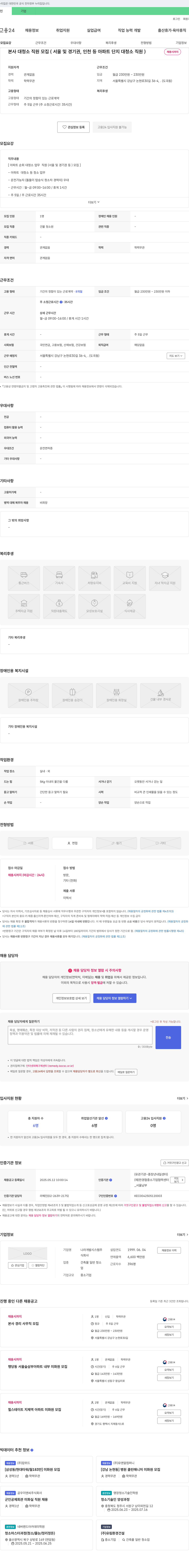 나라개발시스템 본사 대청소 직원 모집 (서울 및 경기권, 인천 등 아파트 단지 대청소 직원) 채용공고