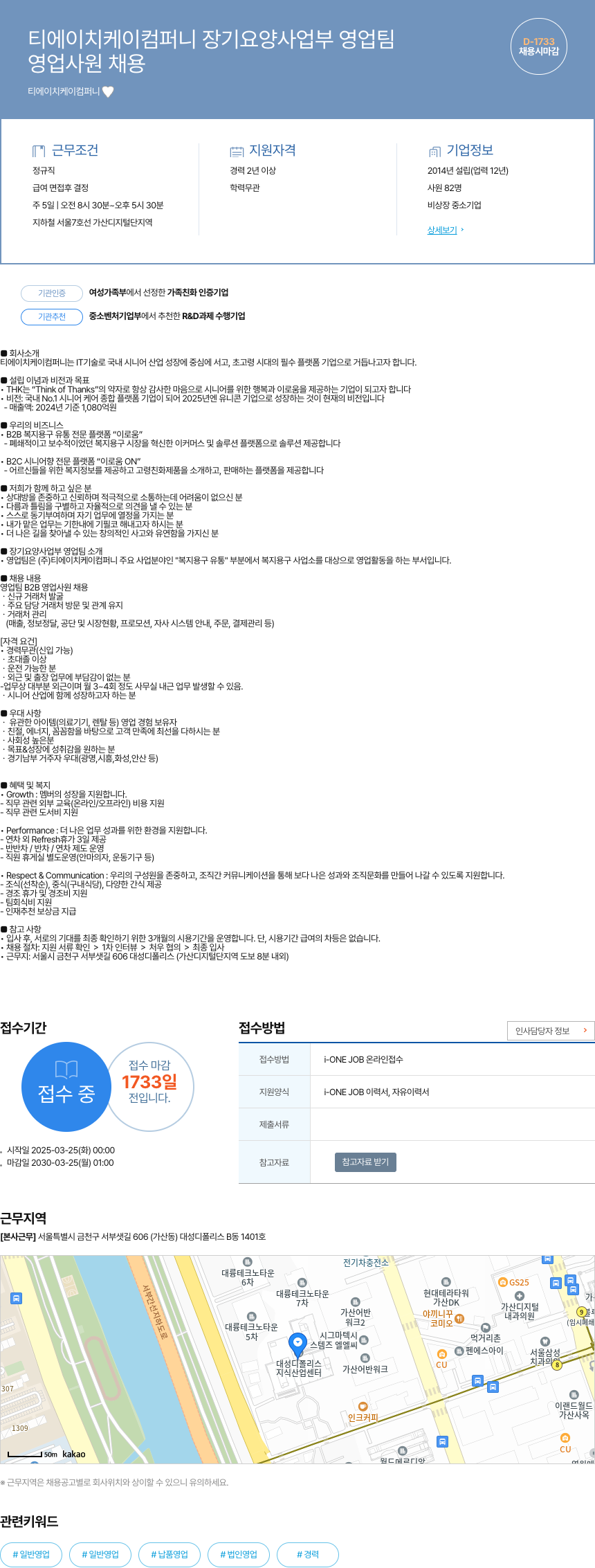 티에이치케이컴퍼니 장기 요양 사업부 영업팀 영업 사원 채용 채용공고