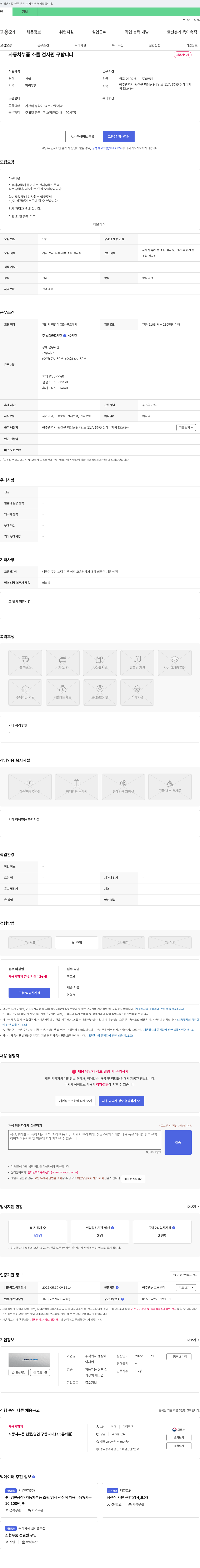 정상에이치씨 자동차 부품 소물 검사원 구합니다 채용공고