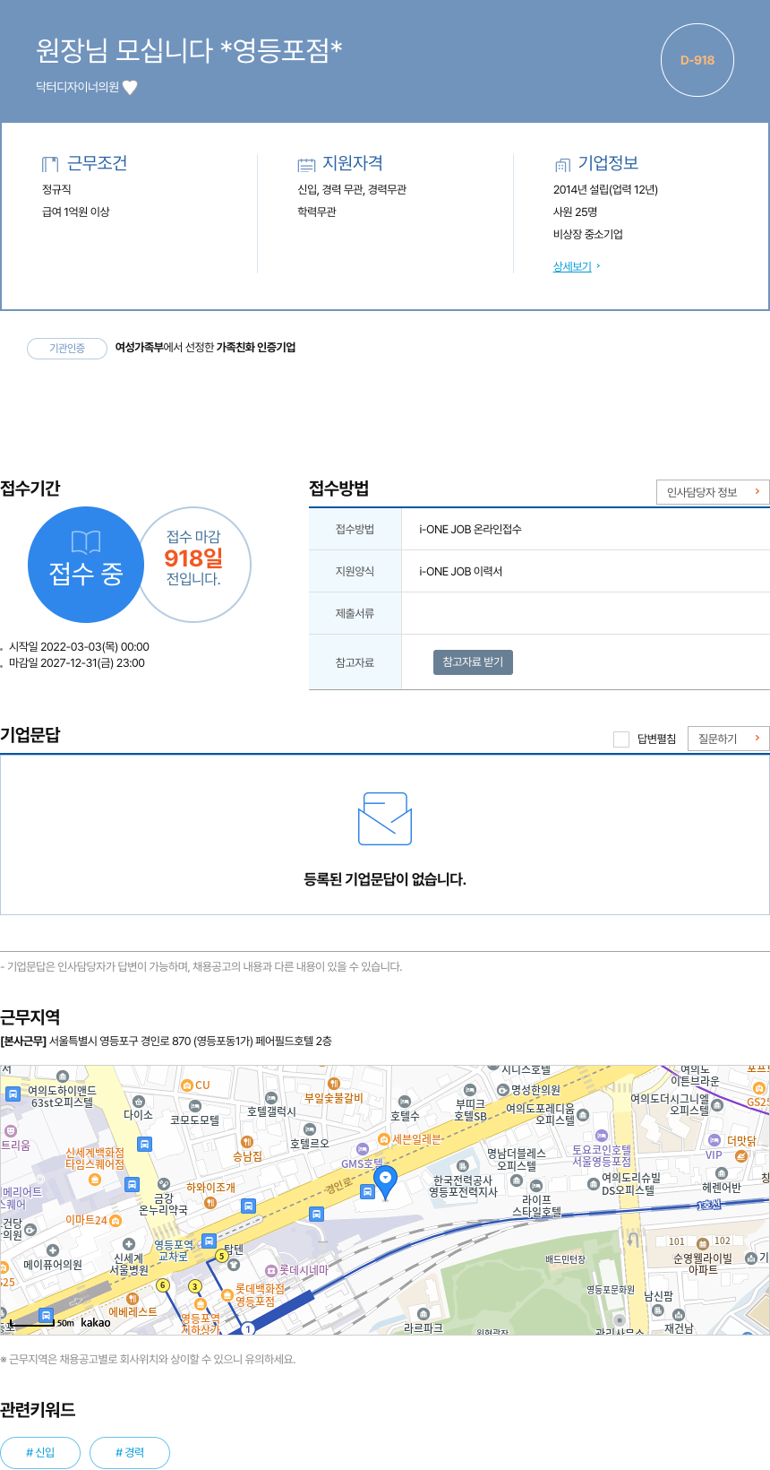 닥터디자이너의원 원장님 모십니다 * 영등포 점 * 채용공고