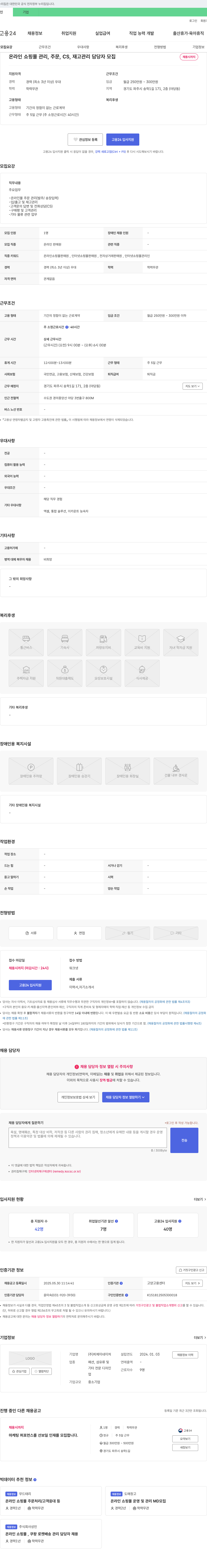 피제이네이처 온라인 쇼핑몰 관리, 주문, CS, 재고 관리 담당자 모집 채용공고