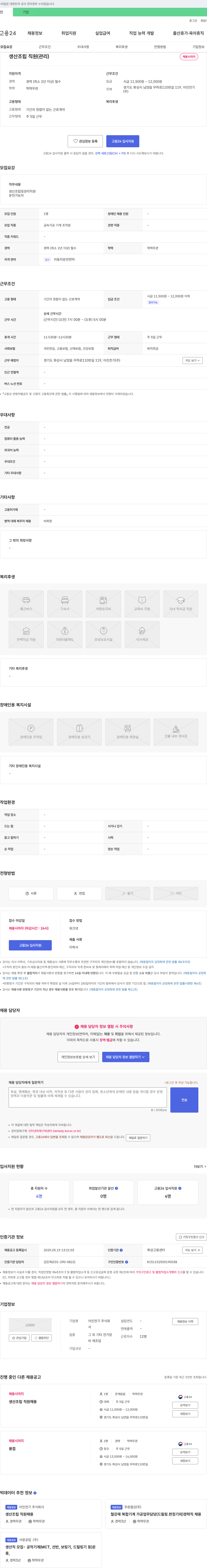 아진전기 생산 조립 직원(관리) 채용 채용공고