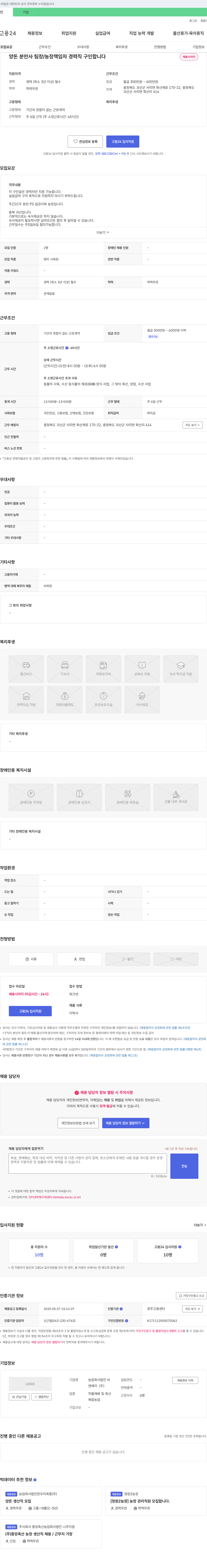 농업회사법인앤에이 양돈 분만사 팀장 / 농장 책임자 경력직 구인 채용공고