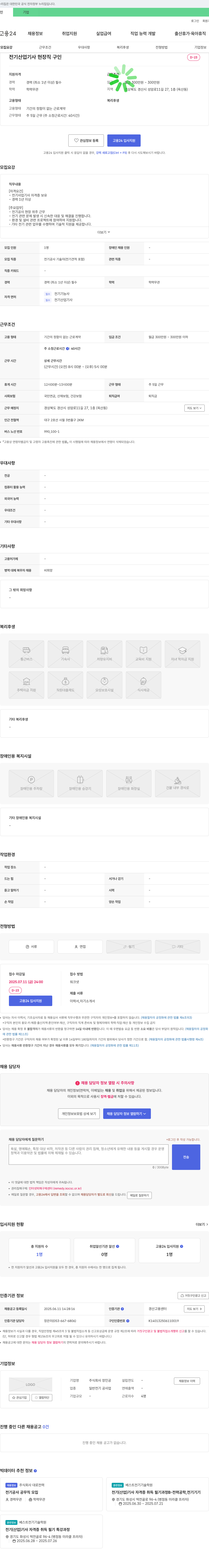 장인공 전기산업기사 현장직 구인 채용공고