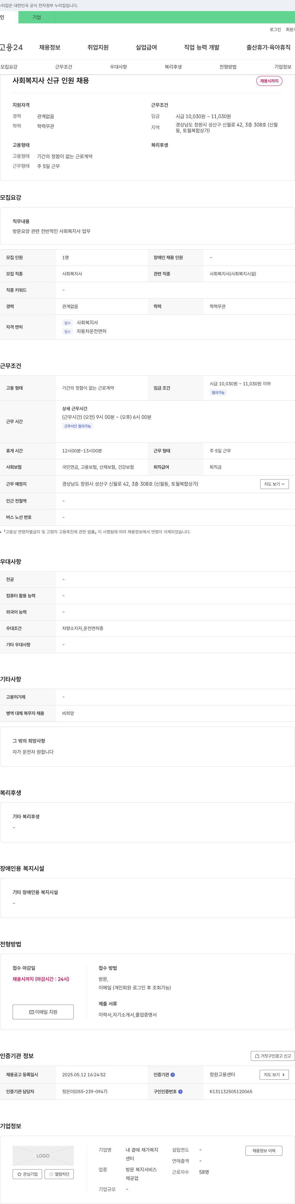 내곁에재가복지 사회복지사 신규 인원 채용 채용공고