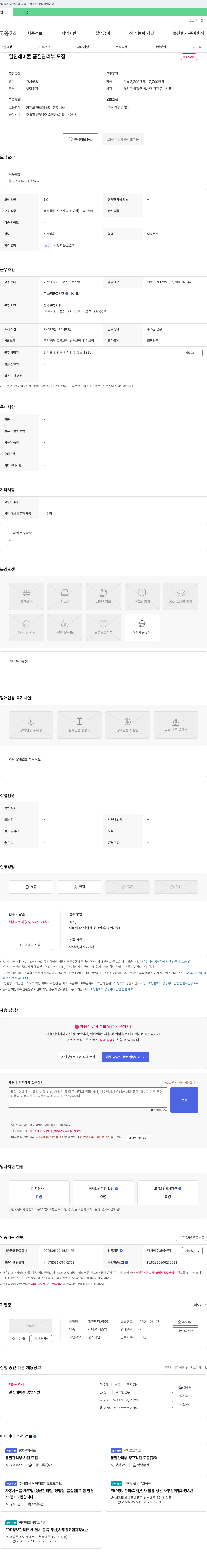 일진레미콘 품질관리부 모집 채용공고