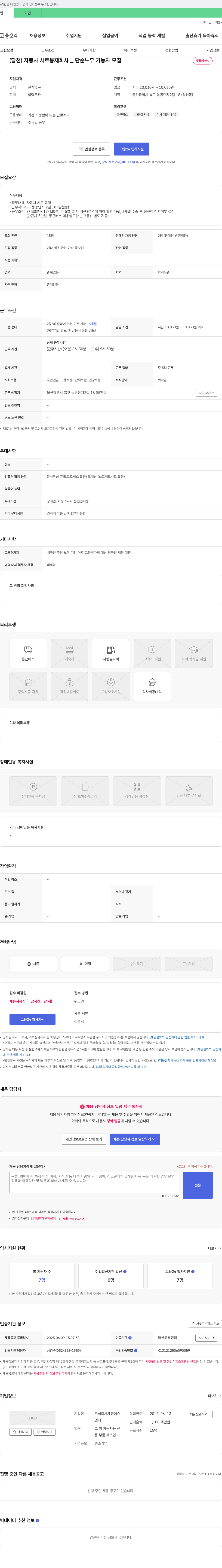 제영에스 (달천) 자동차 시트 봉제 회사 _ 단순 노무 가능자 모집 채용공고