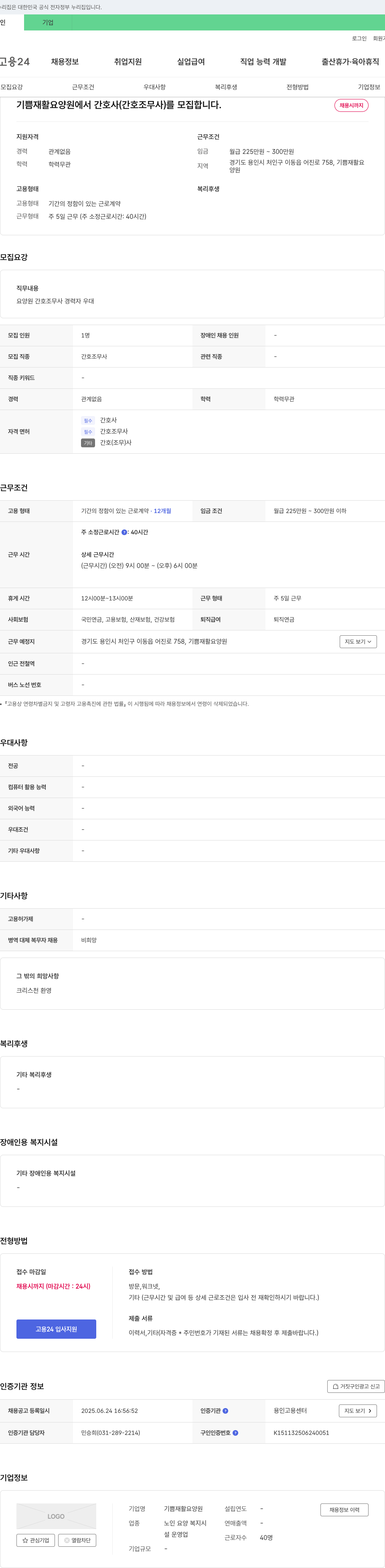기쁨재활요양원 간호사(간호조무사) 모집 채용공고
