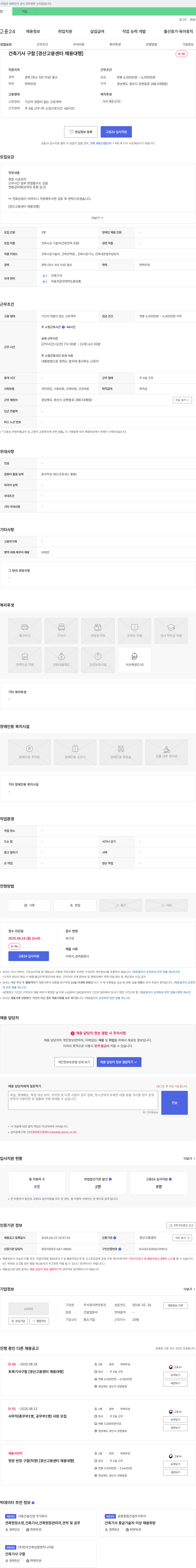 연우토건 건축기사 구함 [경산고용센터 채용대행] 채용공고