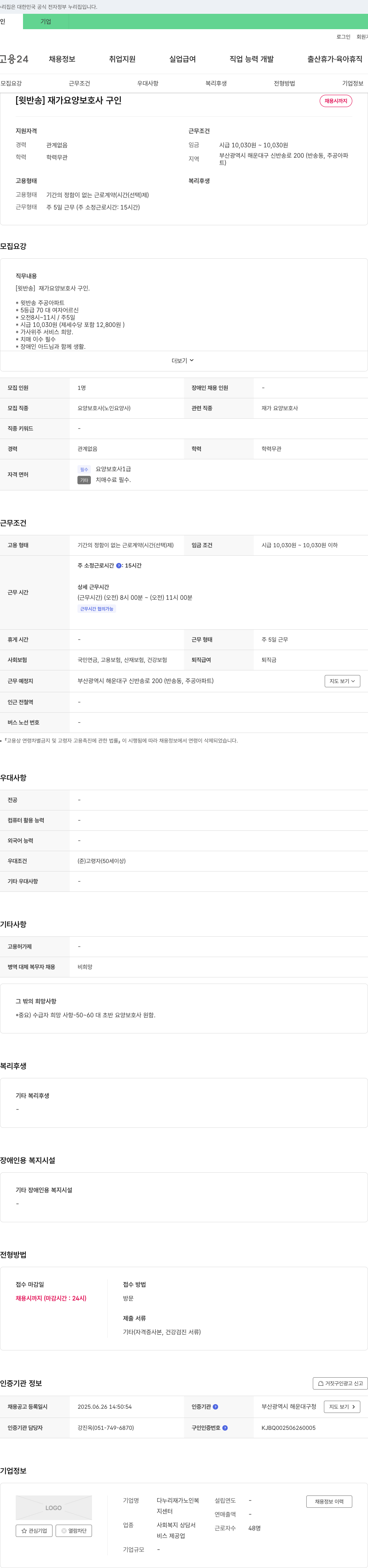 다누리재가노인복지센터 [윗반송] 재가 요양보호사 구인 채용공고