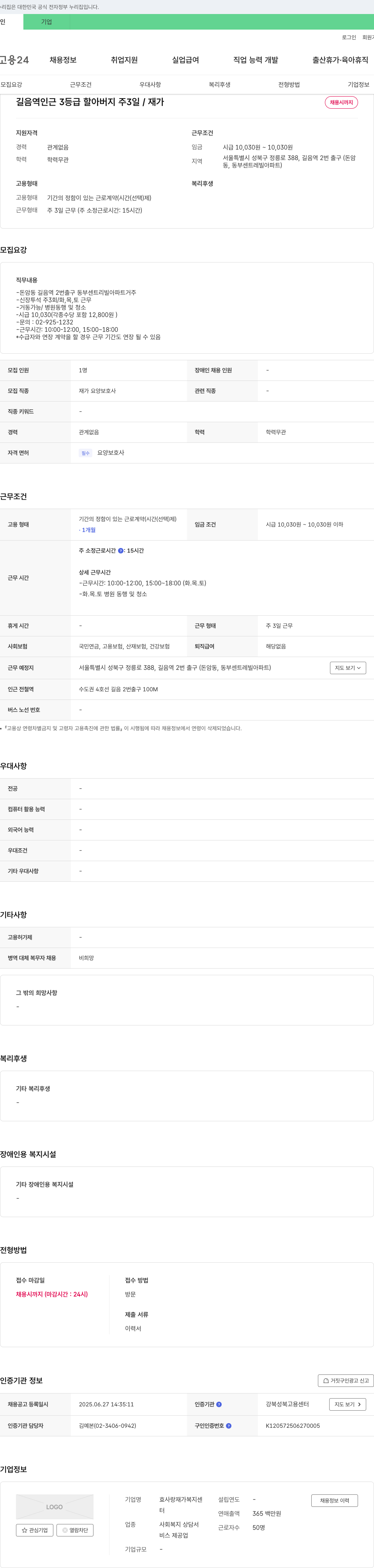효사랑 재가복지센터 (공고 제목 없음) 채용공고