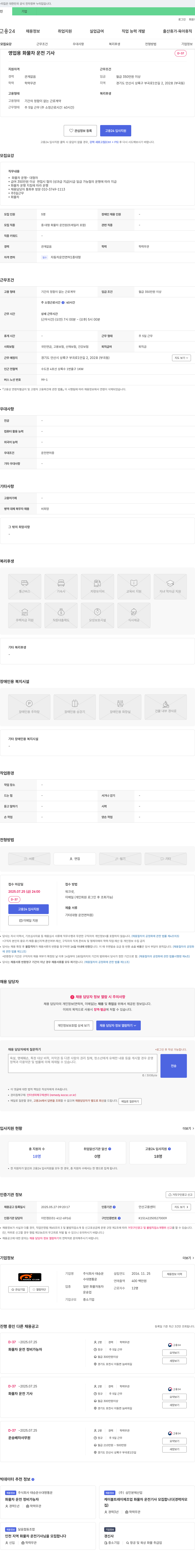 태승운수 영업용 화물차 운전 기사 채용 채용공고