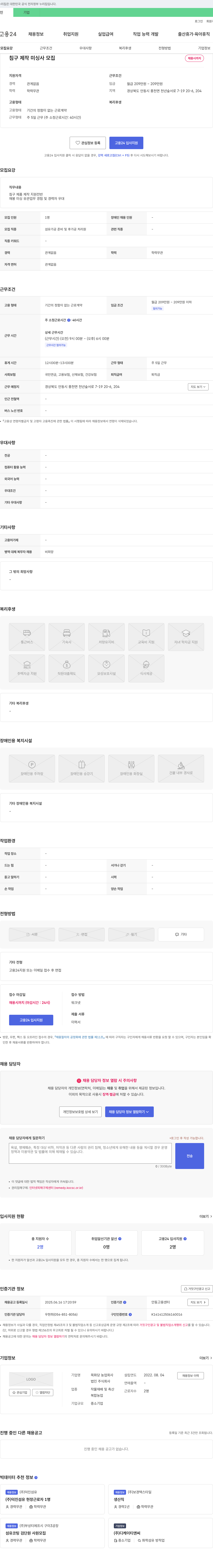 목화당농업회사법인 침구 제작 미싱사 모집 채용공고