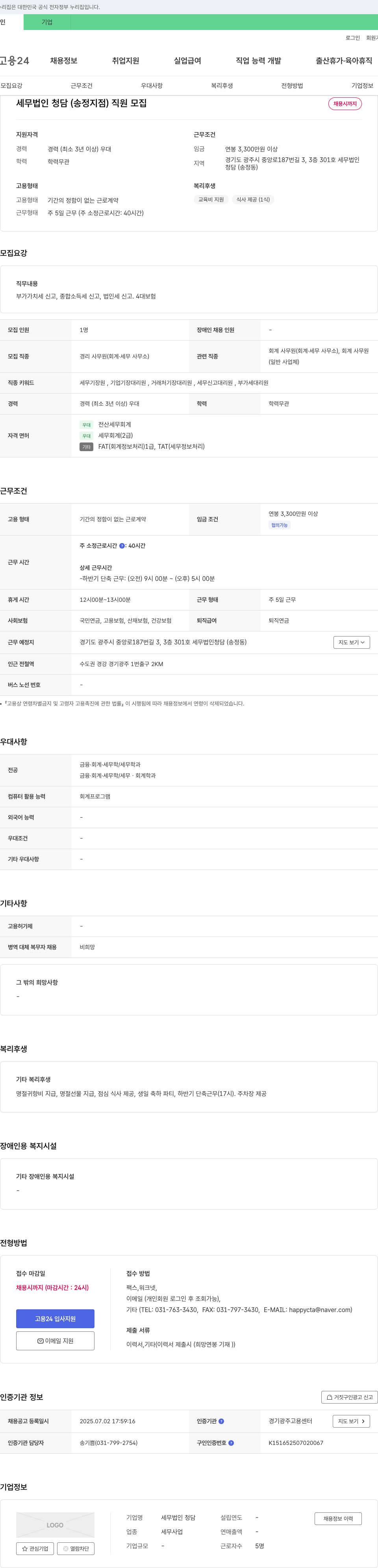 세무법인청담 세무법인 청담 (송정지점) 직원 모집 채용공고