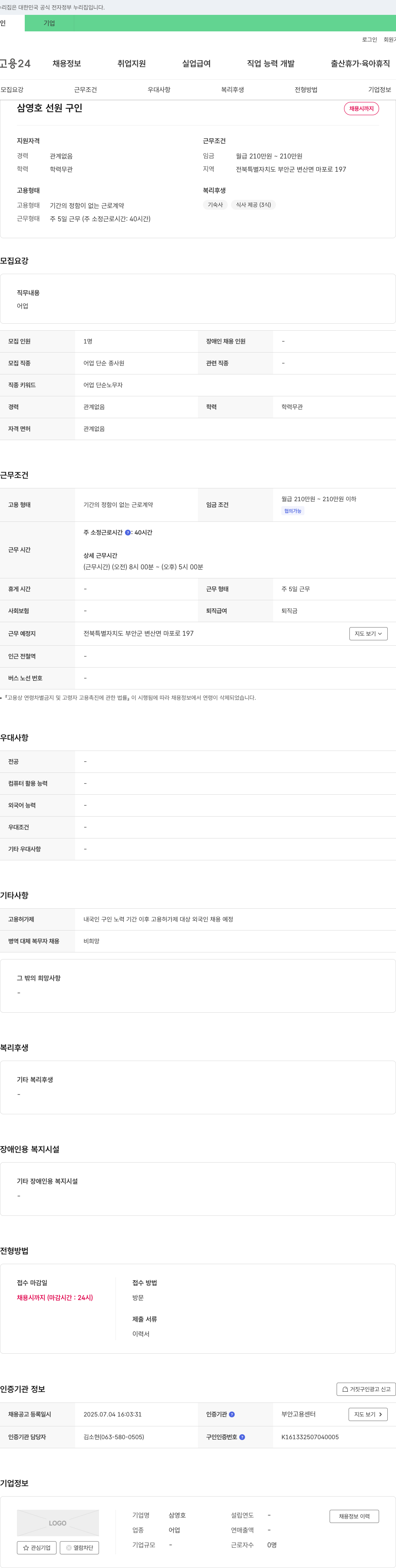 삼영호 선원 구인 채용공고