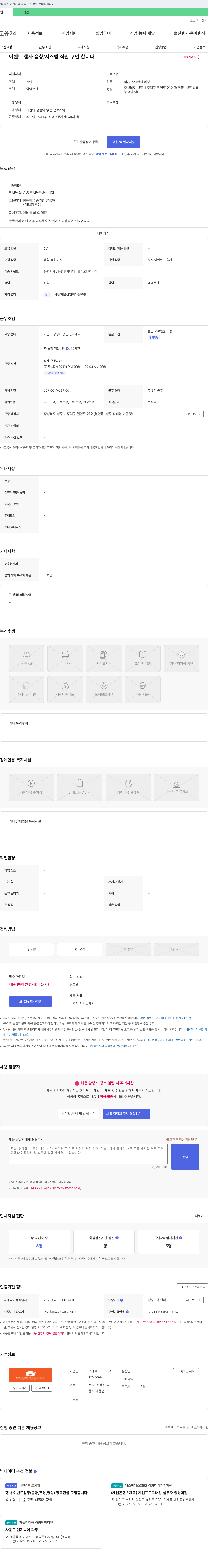스태프코리아 이벤트 행사 음향/시스템 직원 구인 채용공고